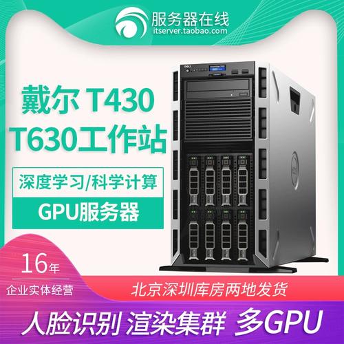 戴尔塔式服务器与GPU深度学习 T630/T430/T640实战指南